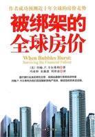 Bild des Verkufers fr kidnapped global price(Chinese Edition) zum Verkauf von liu xing
