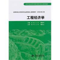 Imagen del vendedor de Higher water standardized core curriculum materials disciplines Water Resources and Hydropower Engineering: Engineering Economics(Chinese Edition) a la venta por liu xing