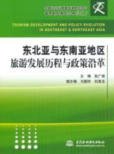 Immagine del venditore per Tourism in Northeast Asia and Southeast Asia History History and Policy(Chinese Edition) venduto da liu xing