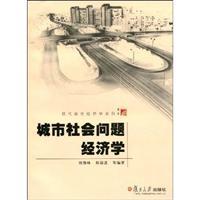 Imagen del vendedor de urban social problems Economics(Chinese Edition) a la venta por liu xing