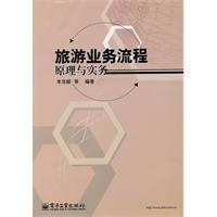 Seller image for Tourism Business Process Principles and Practice(Chinese Edition) for sale by liu xing