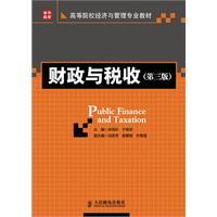 Immagine del venditore per Finance and Taxation (3rd Edition)(Chinese Edition) venduto da liu xing