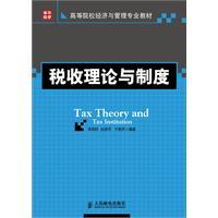 Immagine del venditore per Tax Theory and system(Chinese Edition) venduto da liu xing