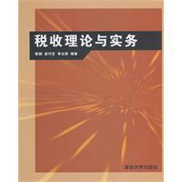 Image du vendeur pour Tax Theory and Practice(Chinese Edition) mis en vente par liu xing