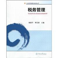 Imagen del vendedor de tax administration(Chinese Edition) a la venta por liu xing