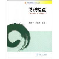 Imagen del vendedor de Tax Inspection(Chinese Edition) a la venta por liu xing