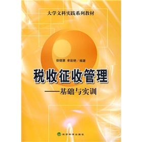 Seller image for college of liberal arts practice of tax collection and management of series of textbooks: Fundamentals and Practice(Chinese Edition) for sale by liu xing