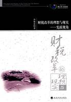 Immagine del venditore per Tax Reform Ideals and Reality: Constitutional Perspective(Chinese Edition) venduto da liu xing