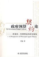 Seller image for contract the government budget Theory: A Study of Agency Theory Perspective(Chinese Edition) for sale by liu xing