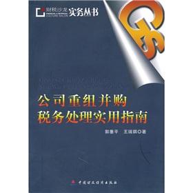 Imagen del vendedor de tax treatment of corporate restructuring and M A Practical Guide(Chinese Edition) a la venta por liu xing