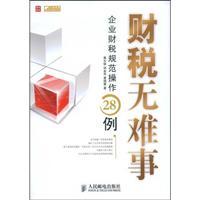 Image du vendeur pour taxation is difficult: Corporate tax standard operation of 28 cases(Chinese Edition) mis en vente par liu xing
