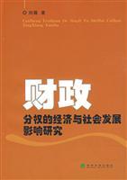 Bild des Verkufers fr fiscal decentralization of economic and social development. research(Chinese Edition) zum Verkauf von liu xing
