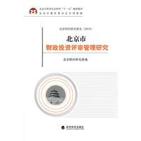 Image du vendeur pour Beijing Investment Review Financial Management(Chinese Edition) mis en vente par liu xing