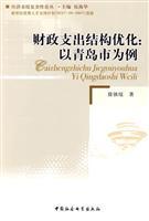 Seller image for Expenditure Structure: A CASE STUDY(Chinese Edition) for sale by liu xing