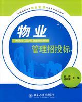 Seller image for property management bidding(Chinese Edition) for sale by liu xing