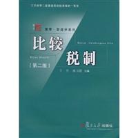 Imagen del vendedor de compare tax (2)(Chinese Edition) a la venta por liu xing