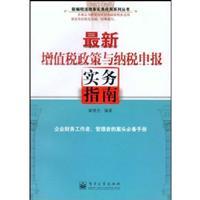 Immagine del venditore per latest value-added tax policy and tax returns Practice Guide(Chinese Edition) venduto da liu xing
