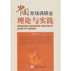 Immagine del venditore per market research industry in China. Theory and Practice(Chinese Edition) venduto da liu xing