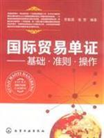 Imagen del vendedor de International Trade Documents: Basic guidelines for operating(Chinese Edition) a la venta por liu xing
