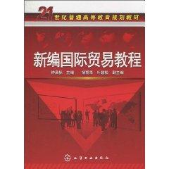 Immagine del venditore per New international trade tutorial(Chinese Edition) venduto da liu xing
