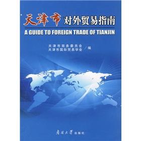 Imagen del vendedor de Tianjin Foreign Trade(Chinese Edition) a la venta por liu xing