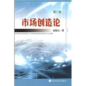 Bild des Verkufers fr Market Creation(Chinese Edition) zum Verkauf von liu xing