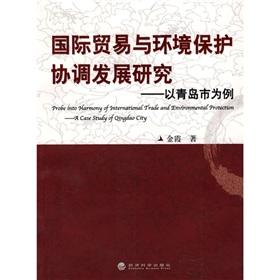 Immagine del venditore per coordination of international trade and environmental Development: A CASE STUDY(Chinese Edition) venduto da liu xing