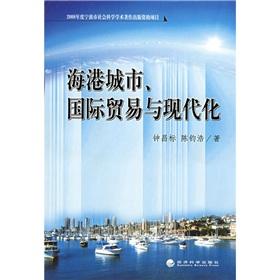 Immagine del venditore per seaport. international trade and modernization(Chinese Edition) venduto da liu xing