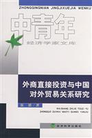 Immagine del venditore per Foreign Direct Investment and Foreign Trade Relations(Chinese Edition) venduto da liu xing