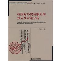 Image du vendeur pour Effect of China s foreign trade surplus and Countermeasures(Chinese Edition) mis en vente par liu xing