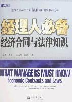 Image du vendeur pour manager must contract with the legal knowledge economy(Chinese Edition) mis en vente par liu xing