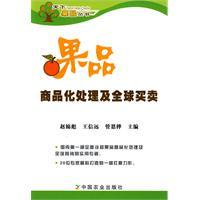 Image du vendeur pour fruit processing and commercialization of global trade(Chinese Edition) mis en vente par liu xing