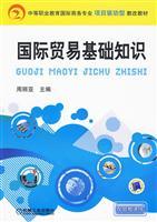 Image du vendeur pour basic knowledge of international trade(Chinese Edition) mis en vente par liu xing