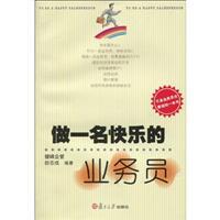 Seller image for happy to be a salesman(Chinese Edition) for sale by liu xing