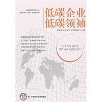 Immagine del venditore per low carbon leaders Low Carbon Company(Chinese Edition) venduto da liu xing