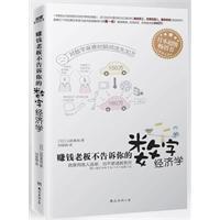 Bild des Verkufers fr money the boss will not tell you the number of Economics(Chinese Edition) zum Verkauf von liu xing