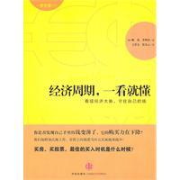 Imagen del vendedor de economic cycle. to see to understand(Chinese Edition) a la venta por liu xing