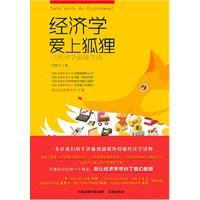 Seller image for Economics in love with the fox(Chinese Edition) for sale by liu xing