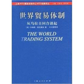 Seller image for world trading system: from the Uruguay Round about(Chinese Edition) for sale by liu xing