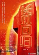 Imagen del vendedor de Changhong regression(Chinese Edition) a la venta por liu xing