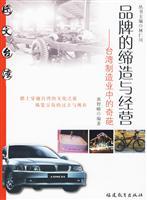 Immagine del venditore per create a brand and business: the Taiwan manufacturing industry in the wonderful(Chinese Edition) venduto da liu xing