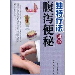 Seller image for unique modulating therapy diarrhea and constipation(Chinese Edition) for sale by liu xing