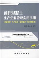 Immagine del venditore per ready-mixed concrete production business management and practical manual (technical quality of business management requirements of the production mix design)(Chinese Edition) venduto da liu xing