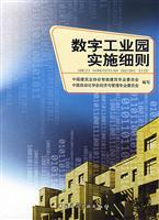 Immagine del venditore per Digital Industrial Park Rules(Chinese Edition) venduto da liu xing