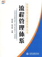Image du vendeur pour process management system(Chinese Edition) mis en vente par liu xing