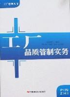 Imagen del vendedor de factory quality control Practice(Chinese Edition) a la venta por liu xing