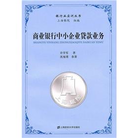 Immagine del venditore per commercial bank loans to small and medium business(Chinese Edition) venduto da liu xing