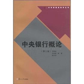 Seller image for Fudan University of Management learned teaching books: Introduction to the Central Bank (2)(Chinese Edition) for sale by liu xing