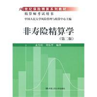 Imagen del vendedor de 21 century actuarial textbook series: non-life insurance actuarial science (2)(Chinese Edition) a la venta por liu xing