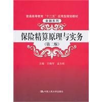 Seller image for Actuarial Principles and Practices (2nd Edition)(Chinese Edition) for sale by liu xing